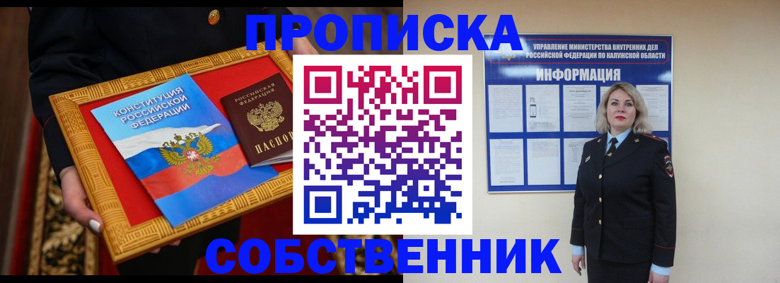 временная регистрация для всех в Элисте
