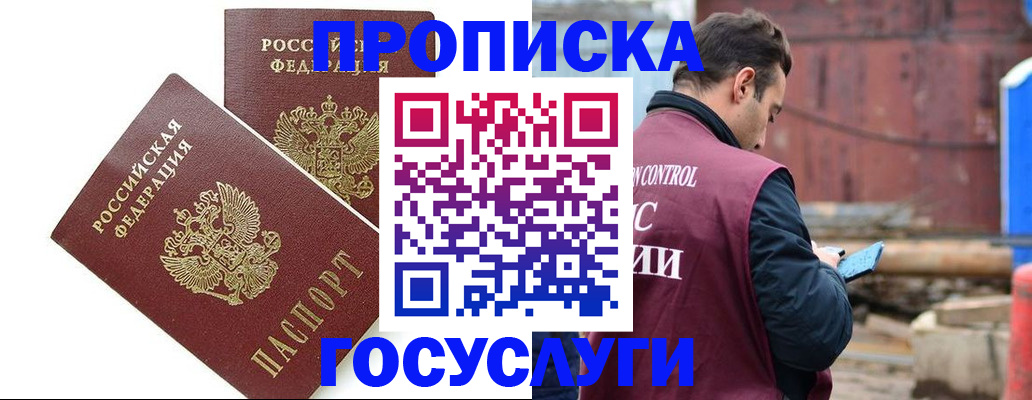 купить прописку в Элисте
