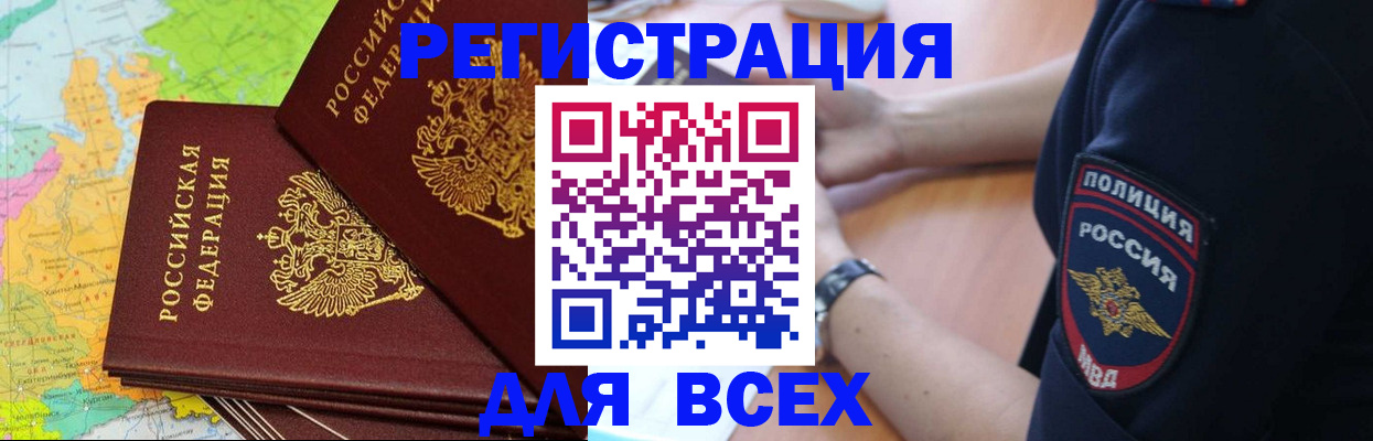 прописка для школы в Элисте